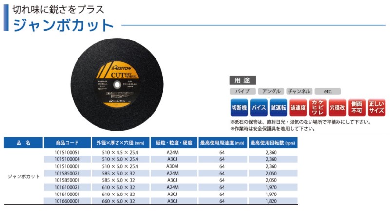 【砥粒:A・粒度:24・硬度:M】レヂトン レジトン 切断砥石 ジャンボカット 丸棒・角棒・ステンレス鋼等の重量鋼・特殊鋼 15枚/箱  1015100051【サイズ:510×4.5×25.4】