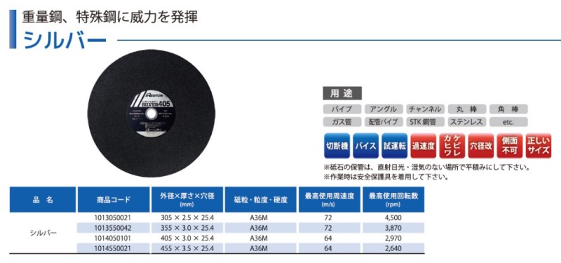 【砥粒:A・粒度:36・硬度:M】レヂトン レジトン 切断砥石 シルバー 丸棒・角棒・ステンレス鋼等の重量鋼・特殊鋼 20枚/箱  1014550021【サイズ:455×3.5×25.4】