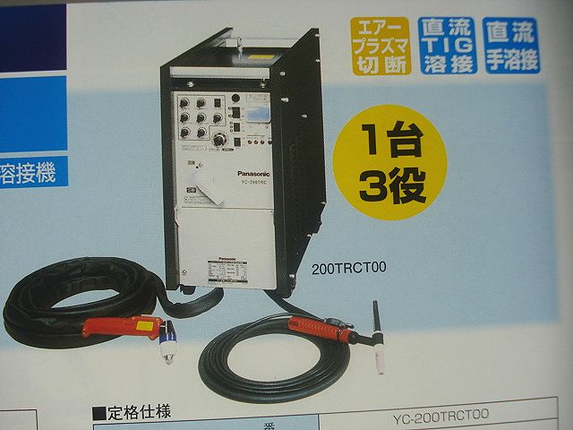 Panasonic インバータ制御エアープラズマ・直流TIG溶接機 YC-200TRCT00